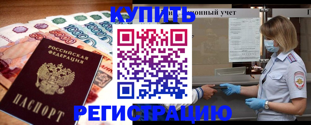 прописка для школы в Южно-Сухокумске